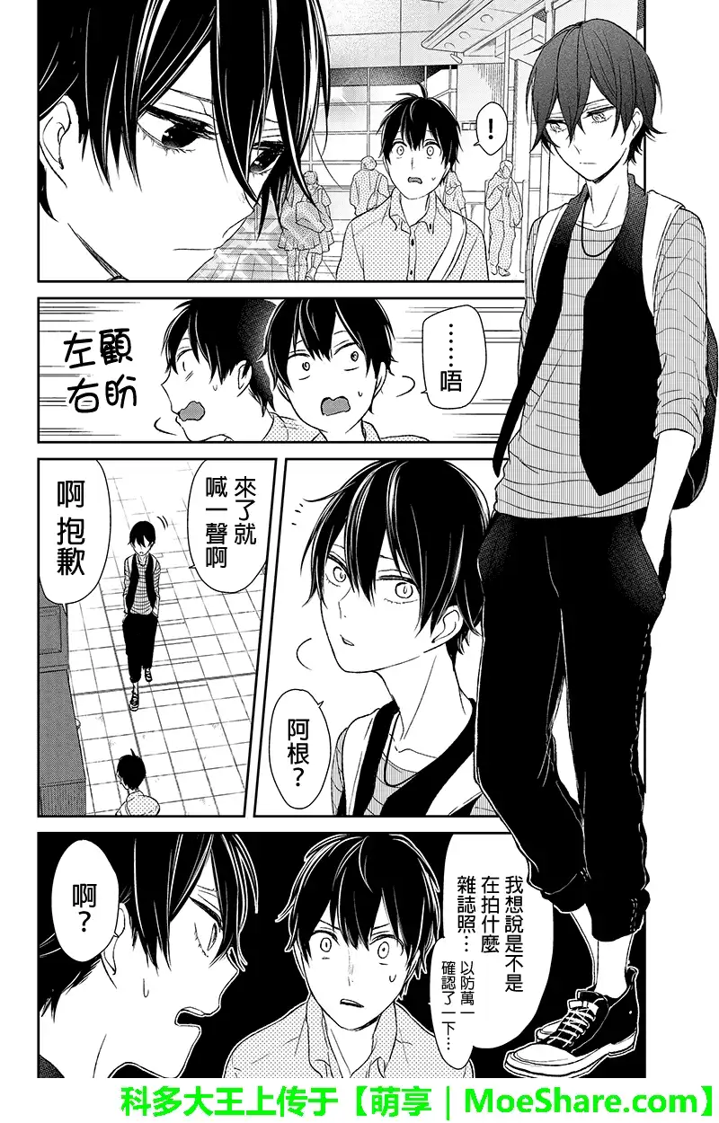 《恋爱禁止的世界》第26话 第3页