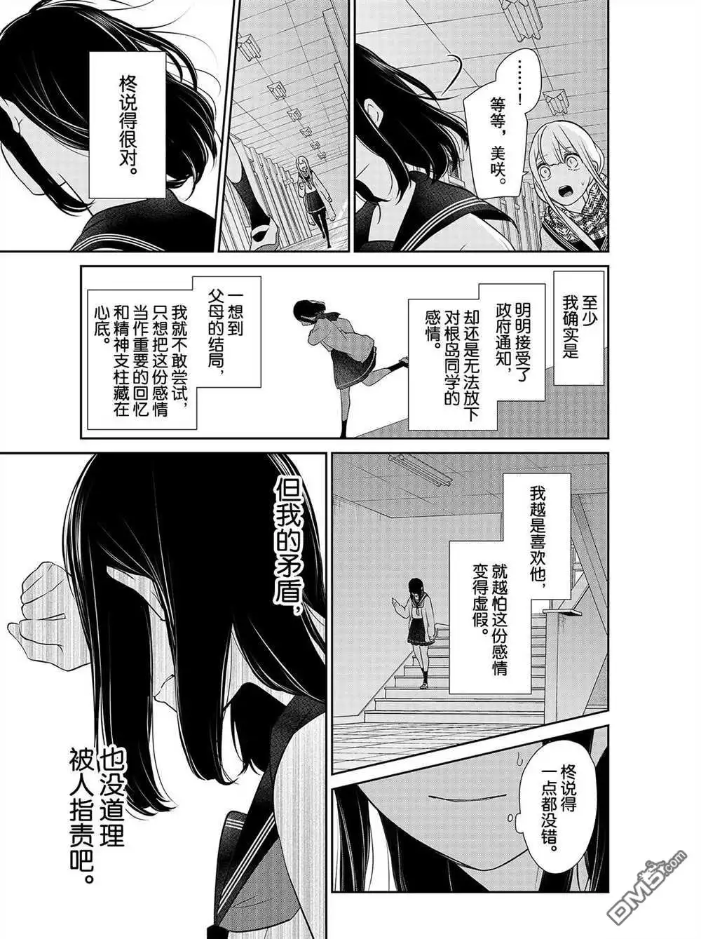 《恋爱禁止的世界》第259话 试看版 第6页