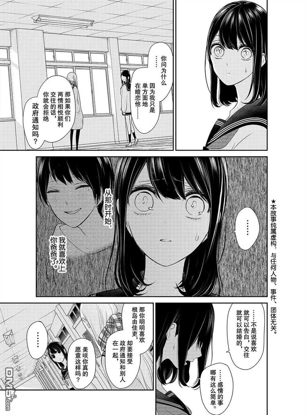 《恋爱禁止的世界》第259话 试看版 第2页