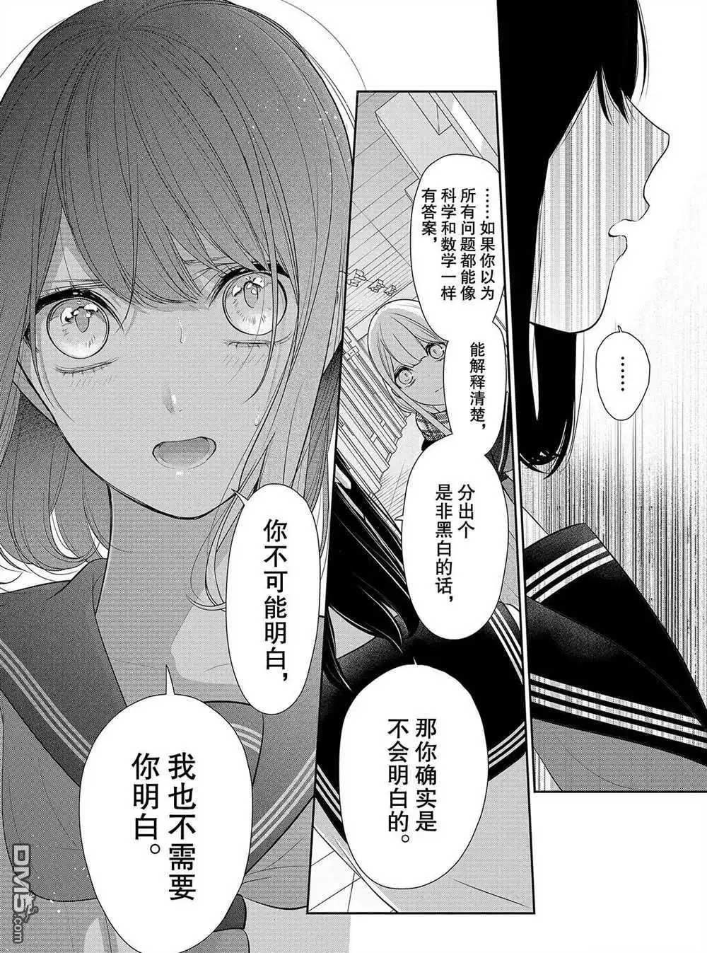 《恋爱禁止的世界》第259话 试看版 第5页