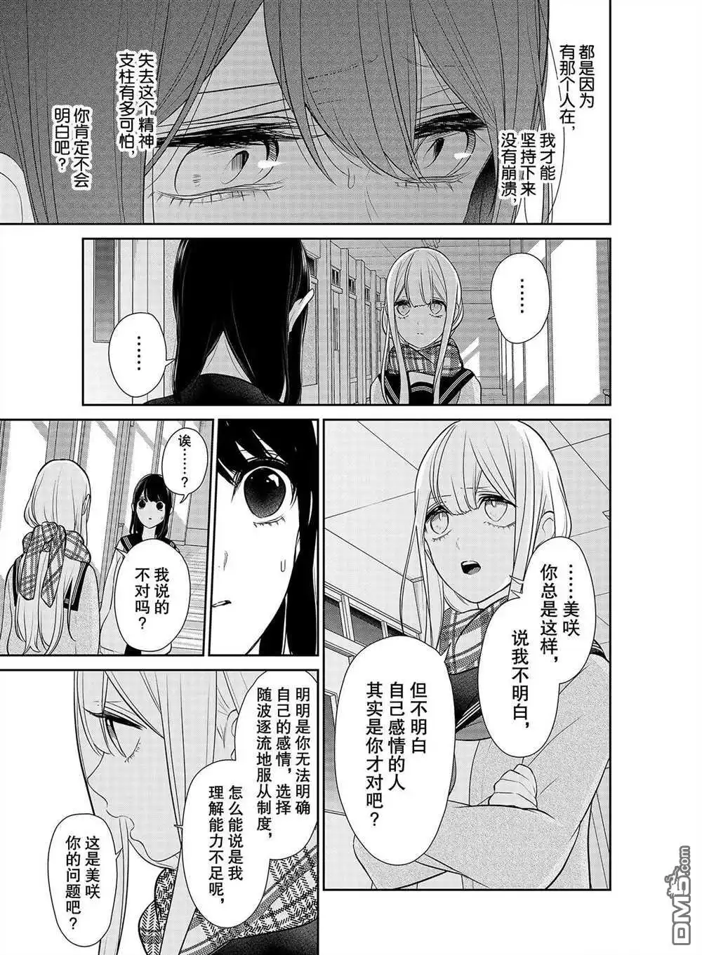 《恋爱禁止的世界》第259话 试看版 第4页