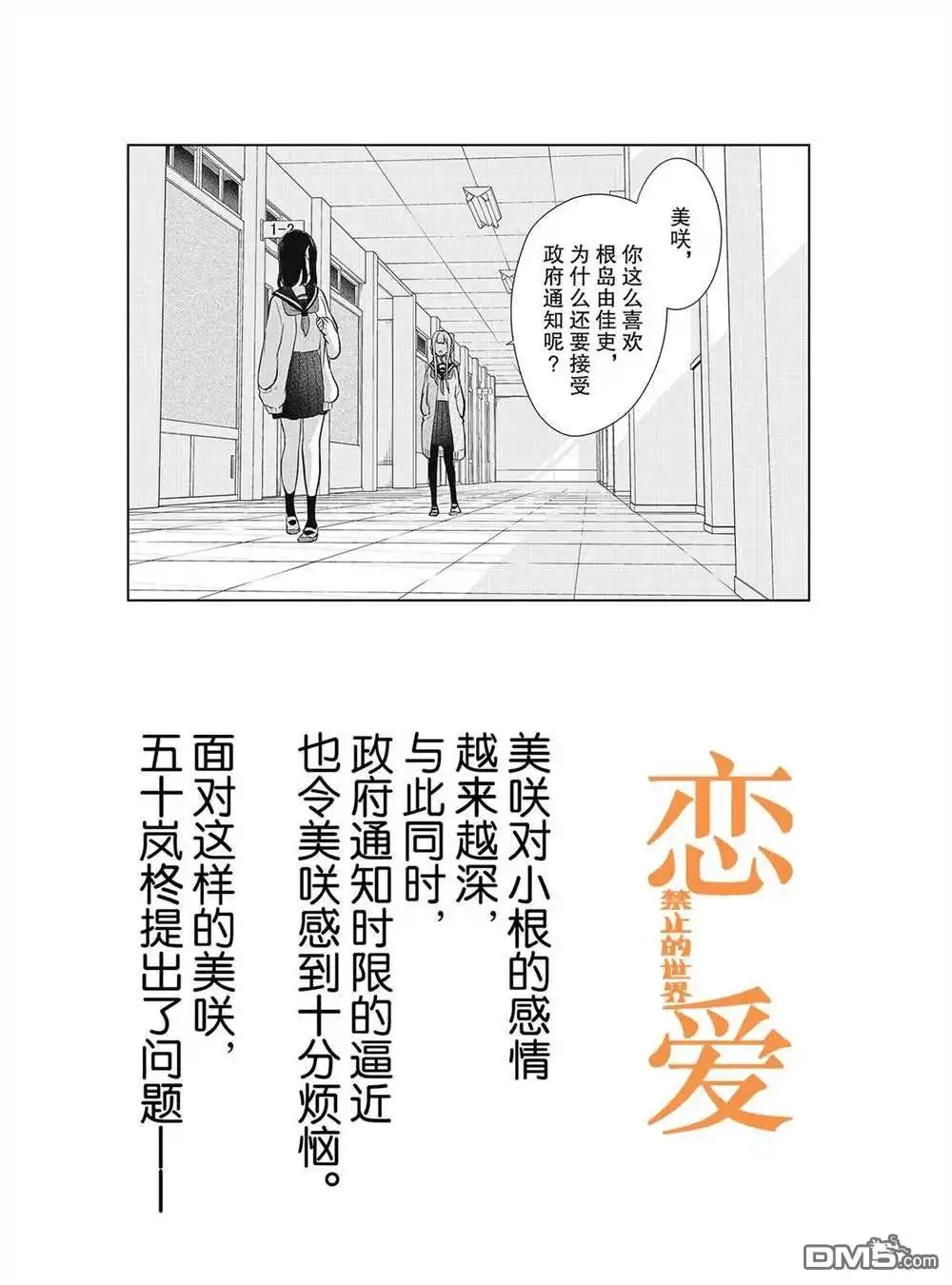 《恋爱禁止的世界》第259话 试看版 第1页