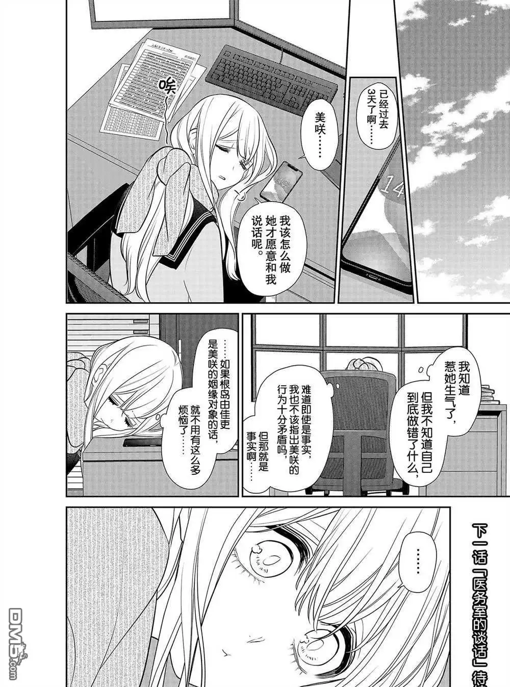 《恋爱禁止的世界》第259话 试看版 第7页