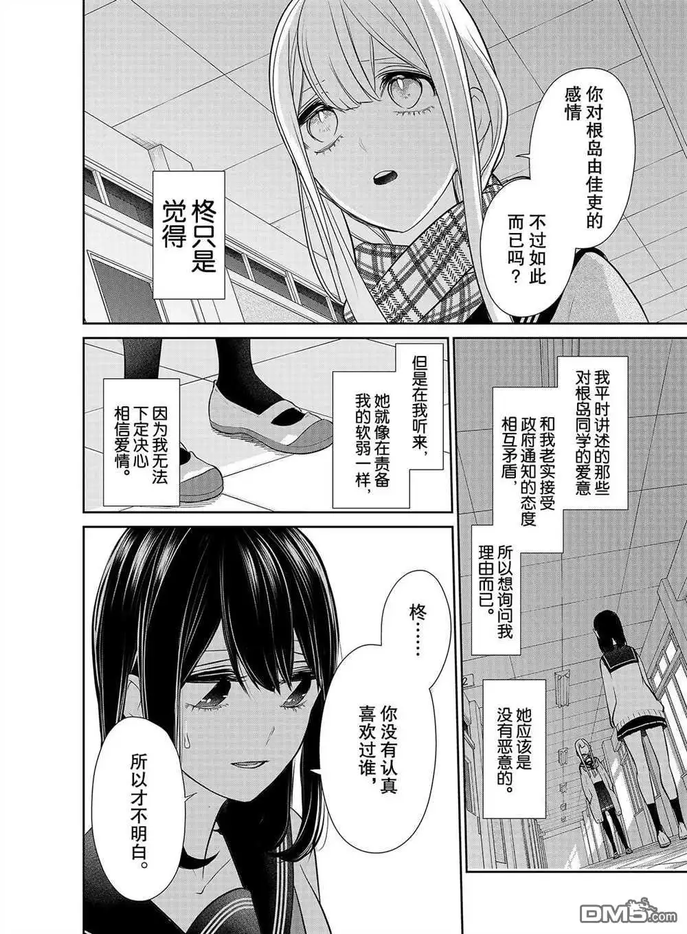 《恋爱禁止的世界》第259话 试看版 第3页