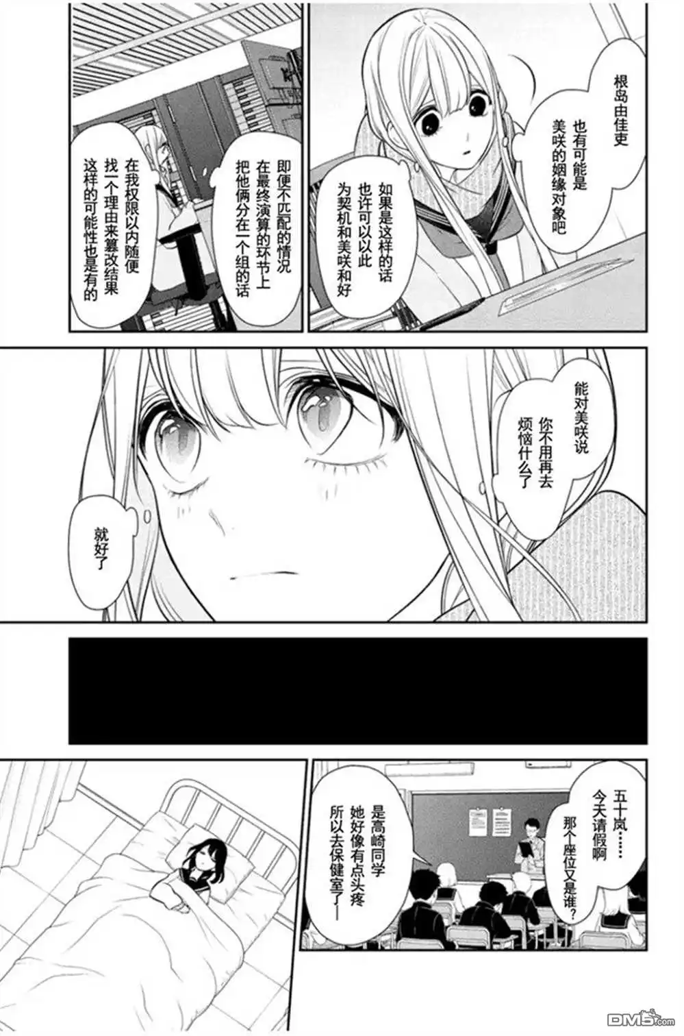《恋爱禁止的世界》第260话 试看版 第2页