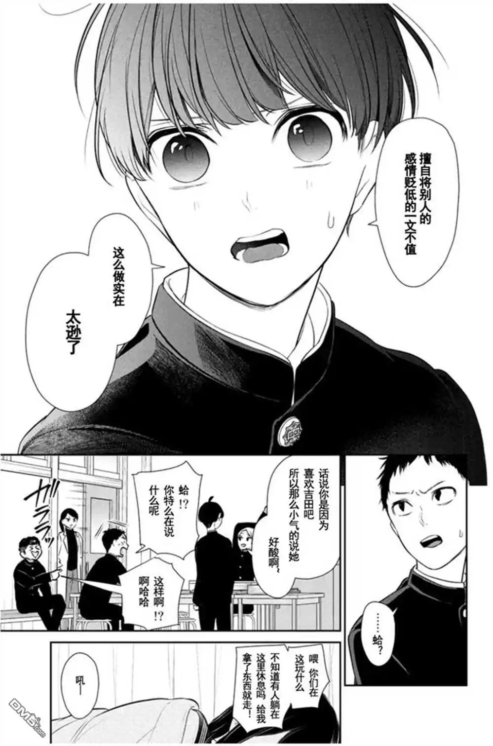 《恋爱禁止的世界》第260话 试看版 第6页