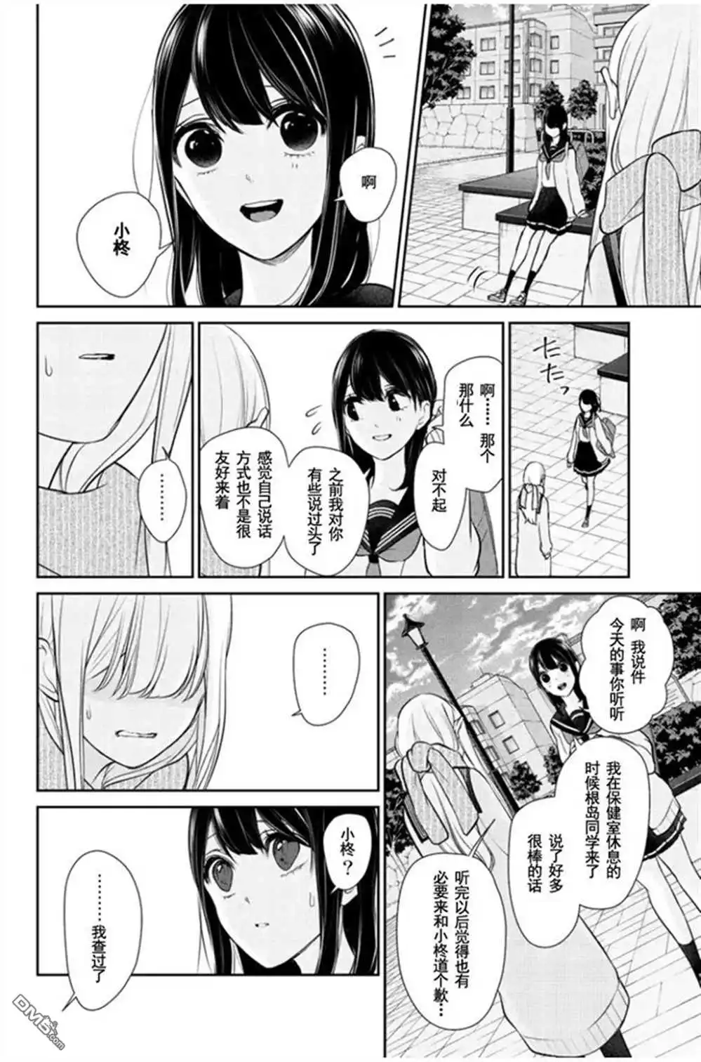 《恋爱禁止的世界》第260话 试看版 第9页