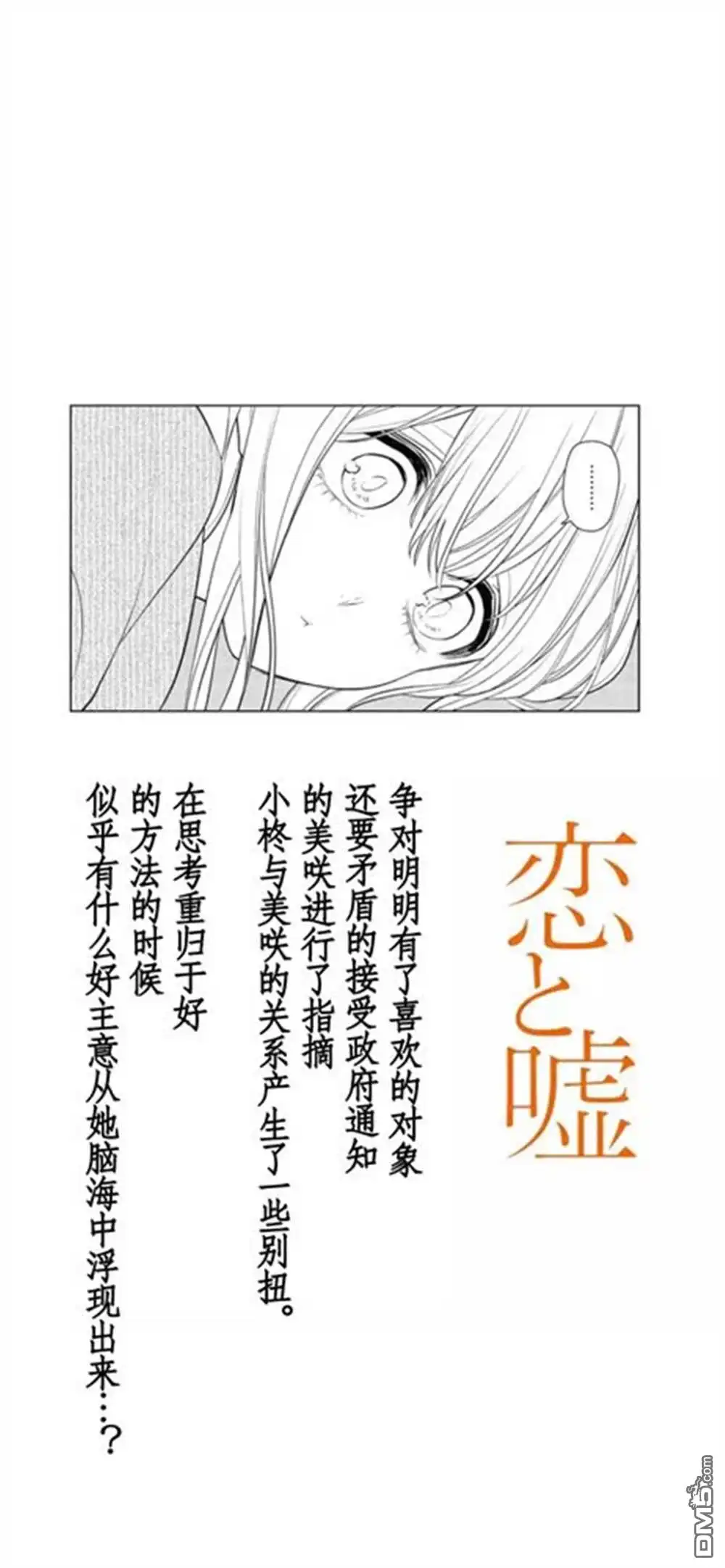 《恋爱禁止的世界》第260话 试看版 第1页