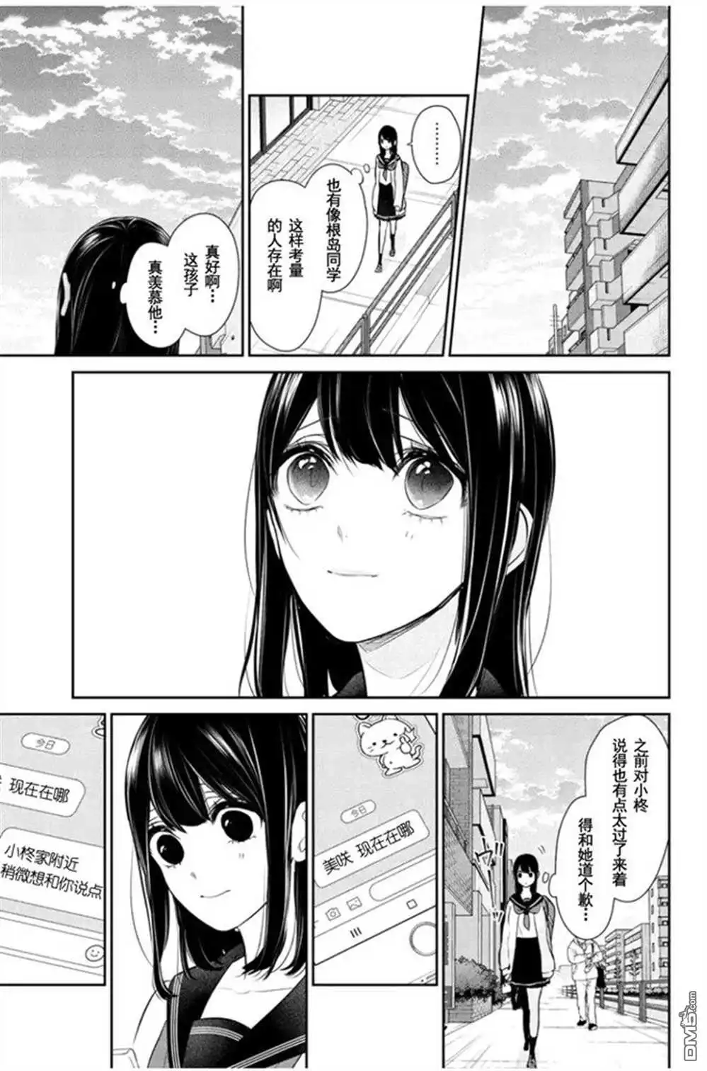 《恋爱禁止的世界》第260话 试看版 第7页