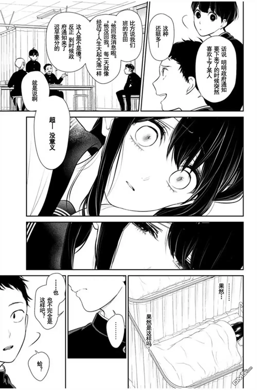 《恋爱禁止的世界》第260话 试看版 第4页