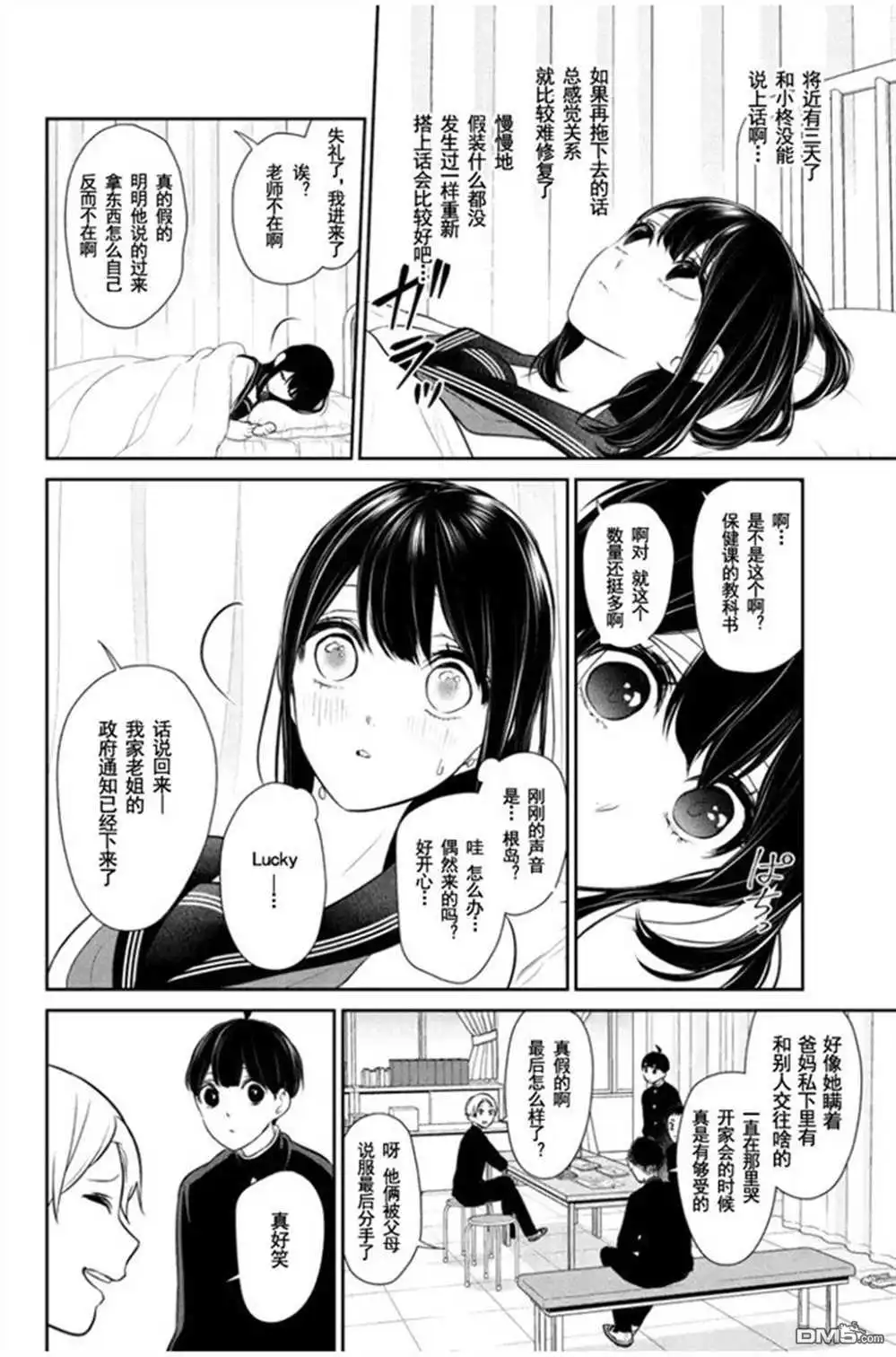 《恋爱禁止的世界》第260话 试看版 第3页