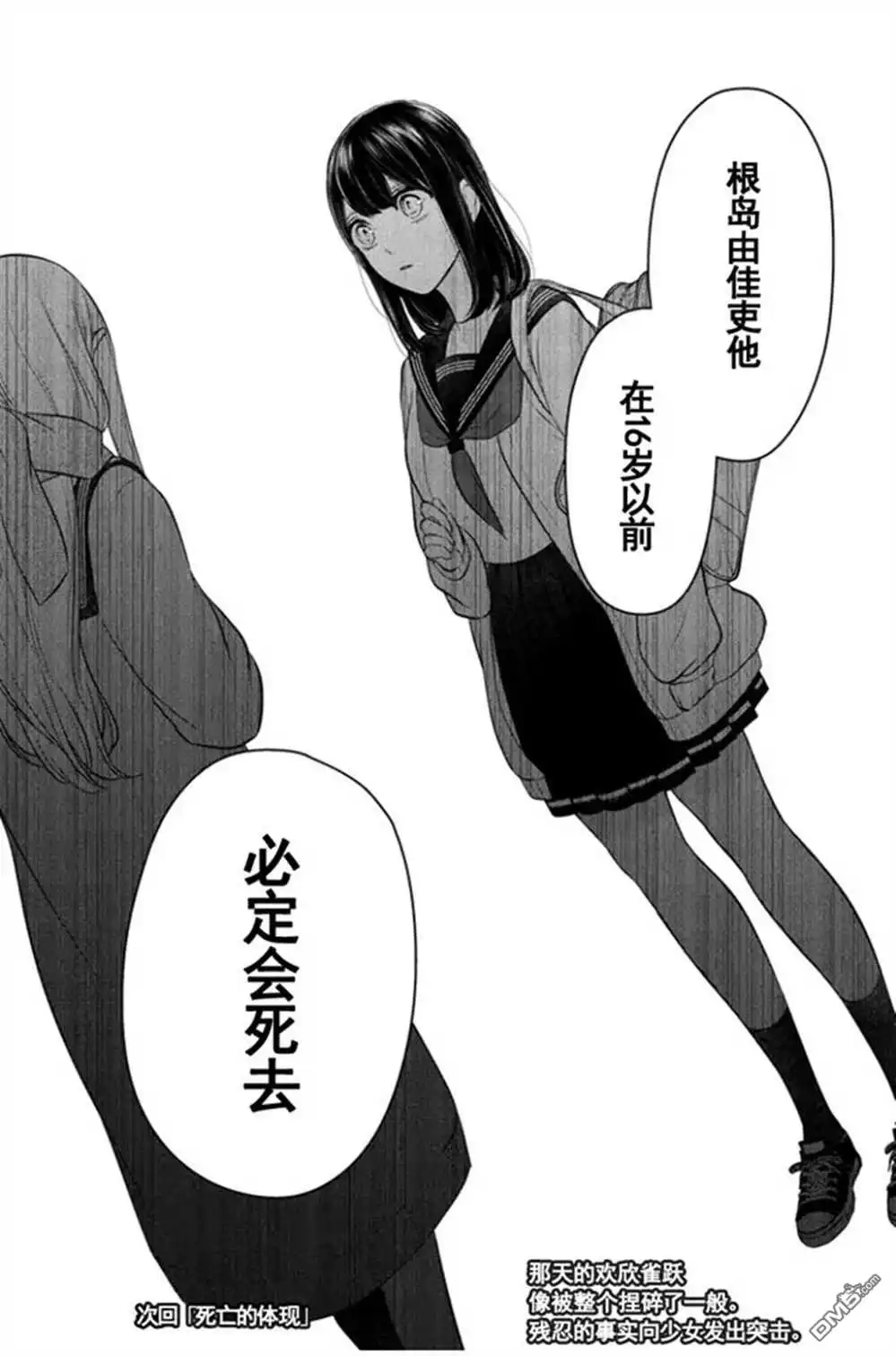 《恋爱禁止的世界》第260话 试看版 第11页