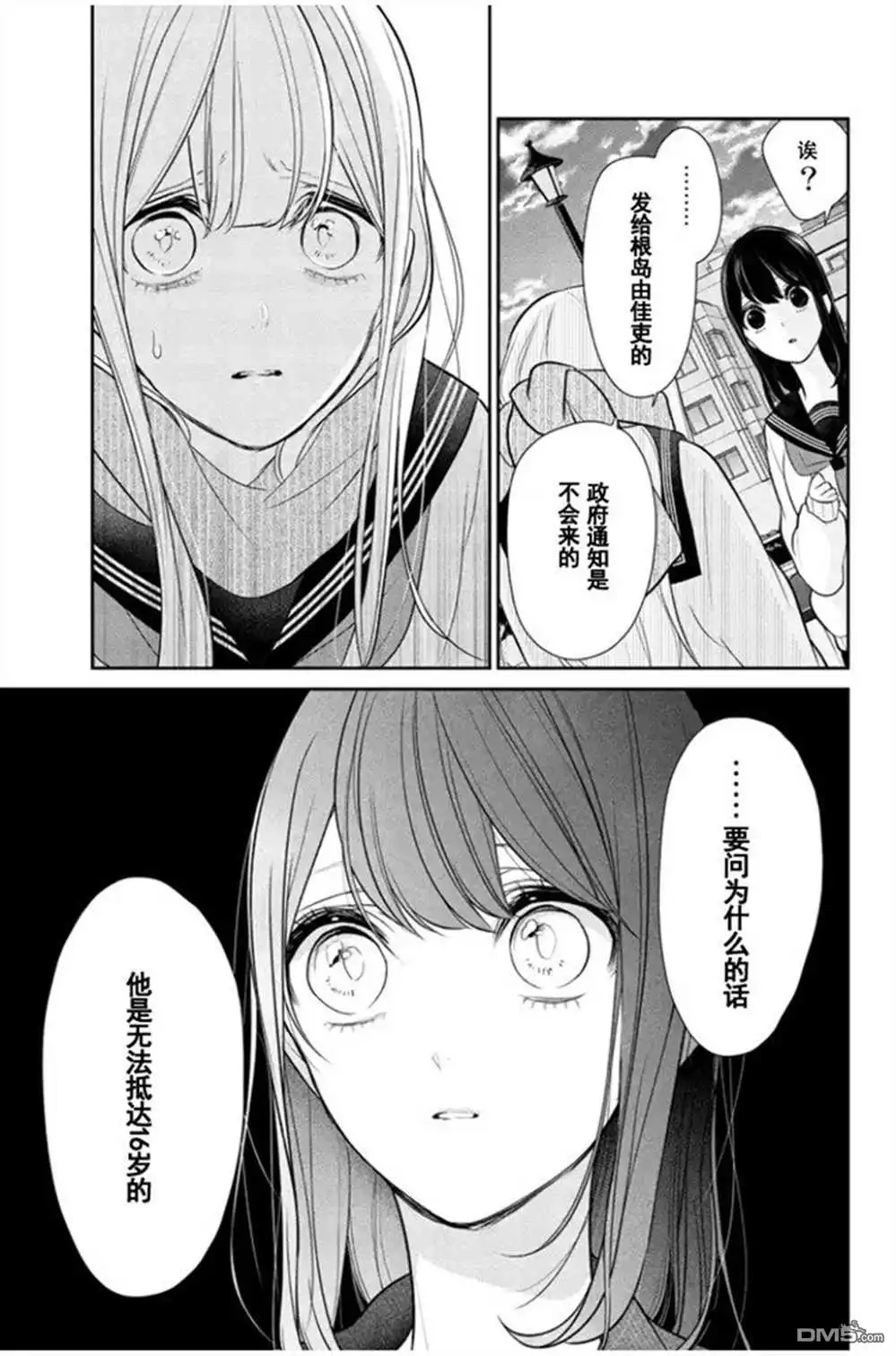 《恋爱禁止的世界》第260话 试看版 第10页
