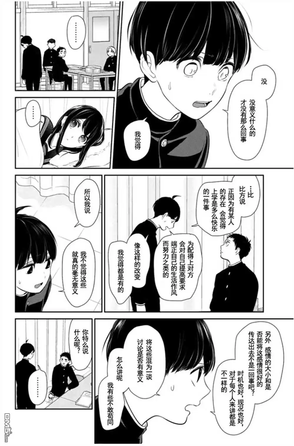 《恋爱禁止的世界》第260话 试看版 第5页