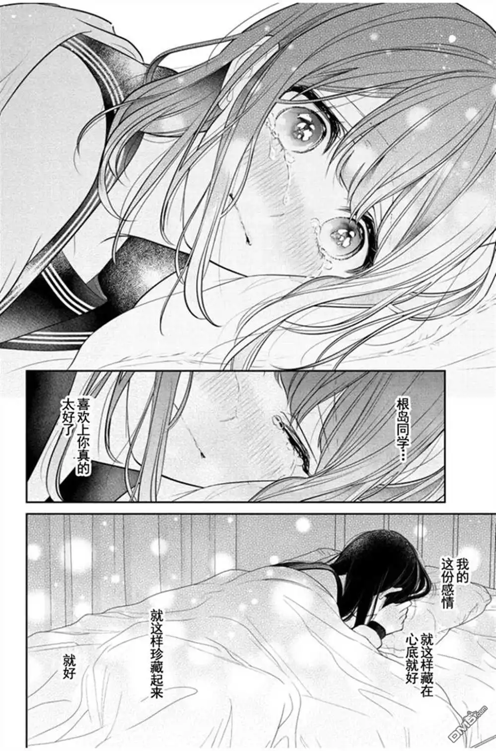 《恋爱禁止的世界》第260话 试看版 第8页