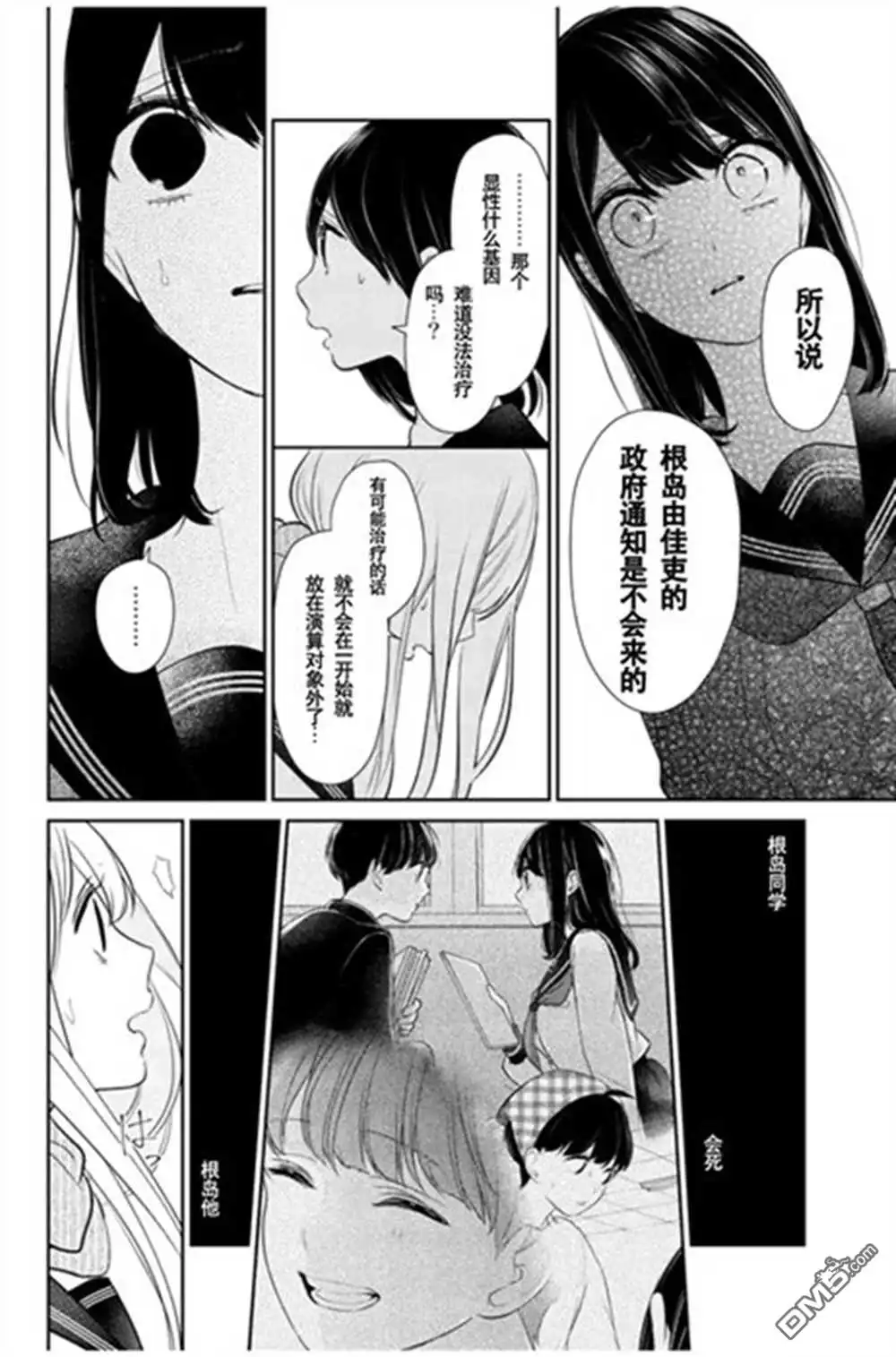 《恋爱禁止的世界》第261话 试看版 第5页