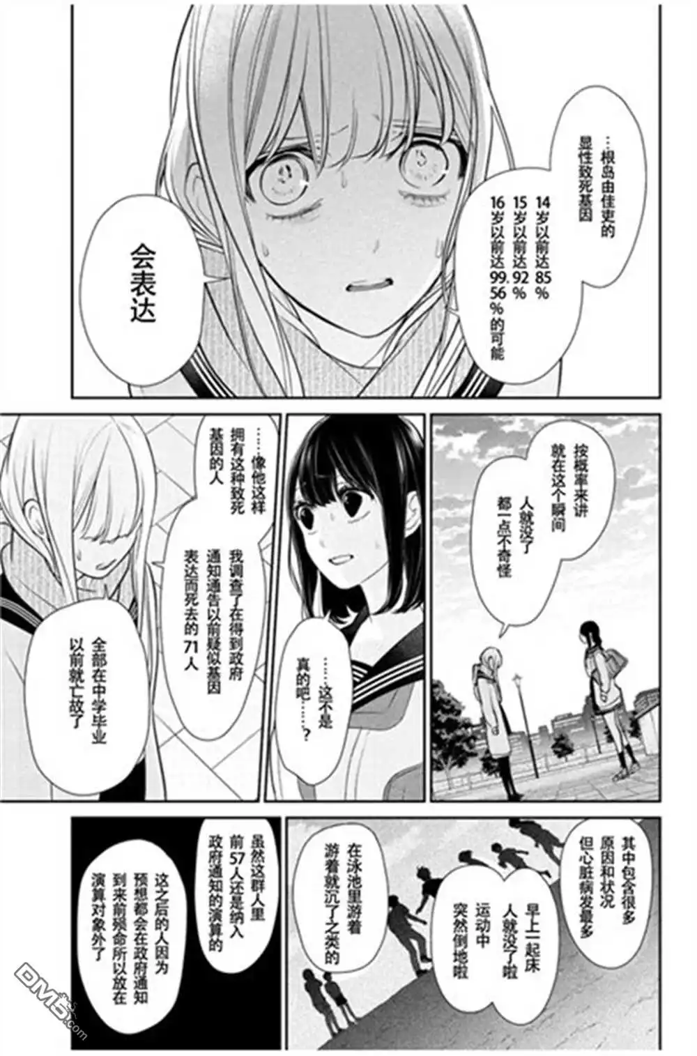 《恋爱禁止的世界》第261话 试看版 第4页