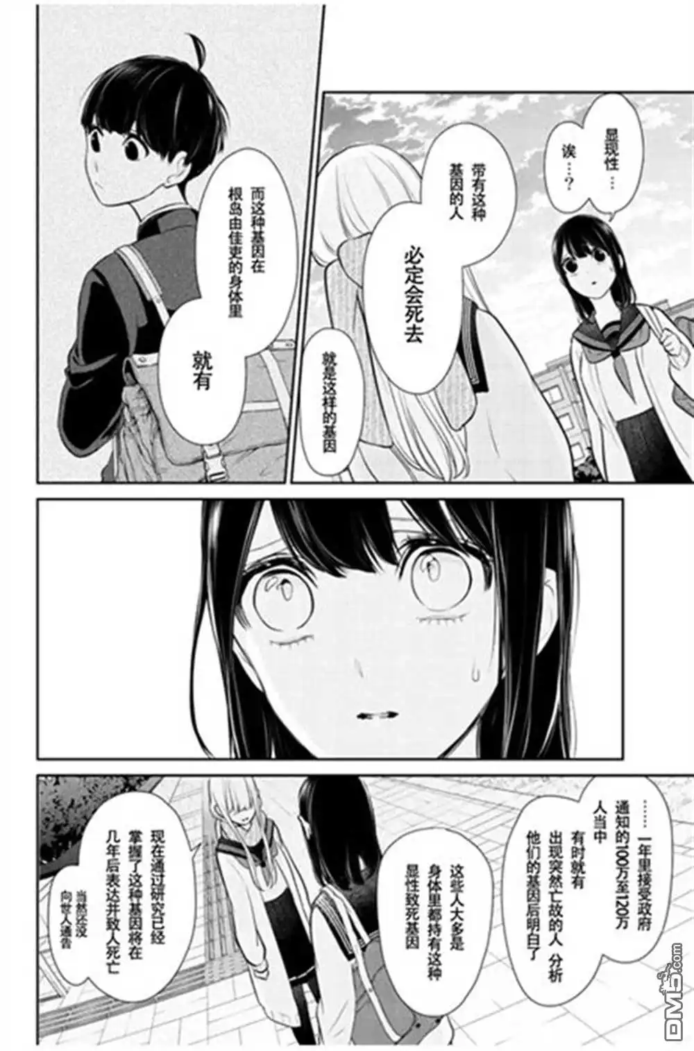 《恋爱禁止的世界》第261话 试看版 第3页
