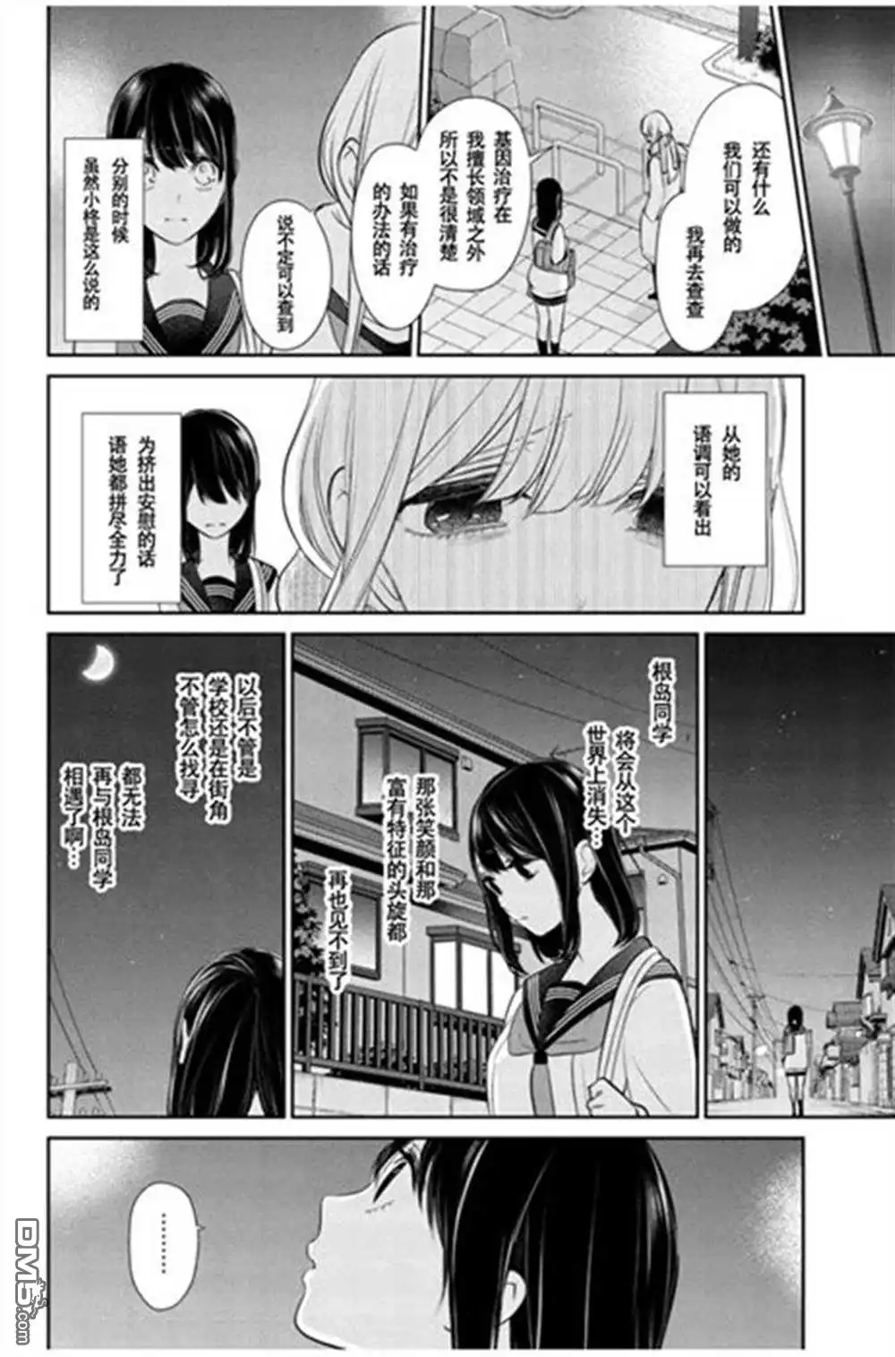 《恋爱禁止的世界》第261话 试看版 第7页