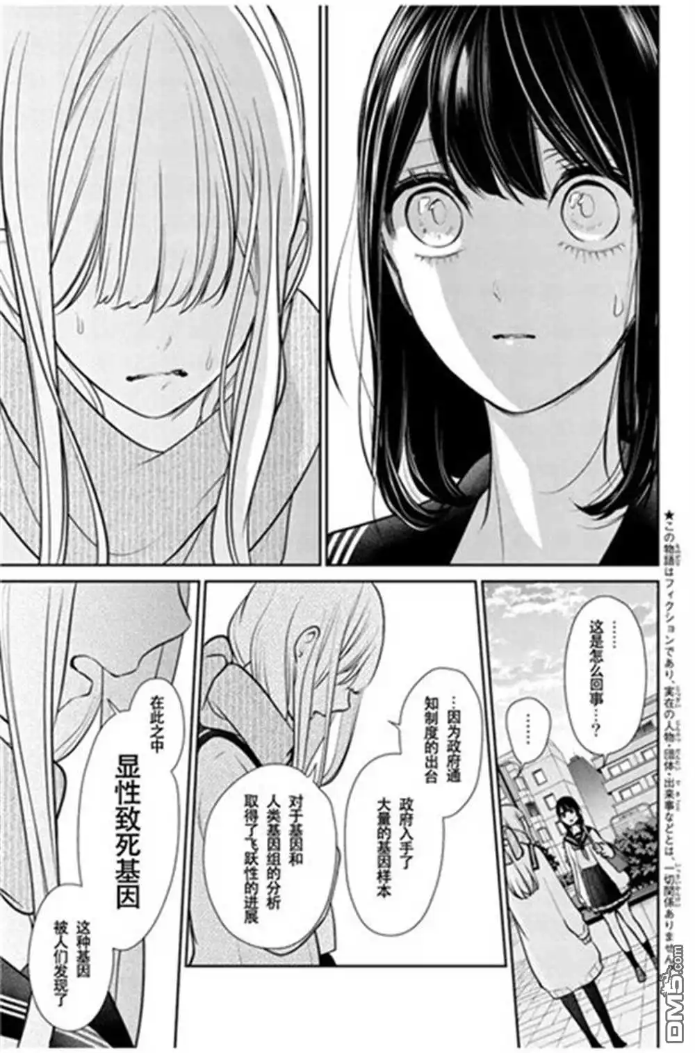 《恋爱禁止的世界》第261话 试看版 第2页