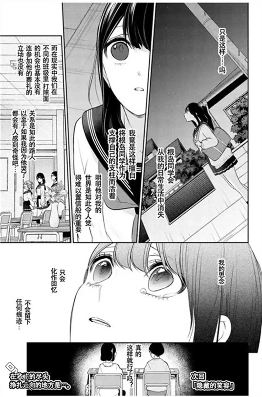 《恋爱禁止的世界》第261话 试看版 第8页