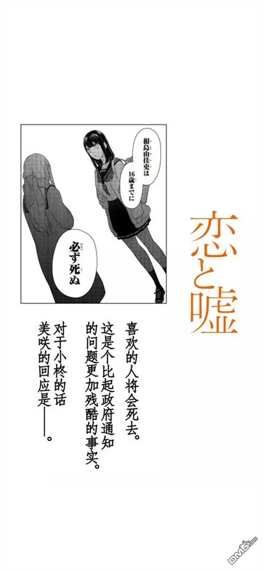 《恋爱禁止的世界》第261话 试看版 第1页