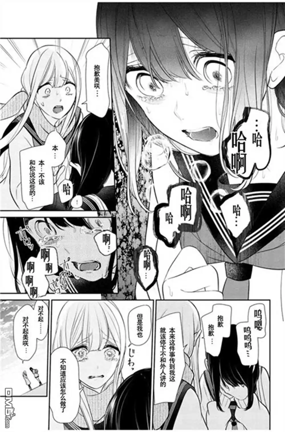 《恋爱禁止的世界》第261话 试看版 第6页
