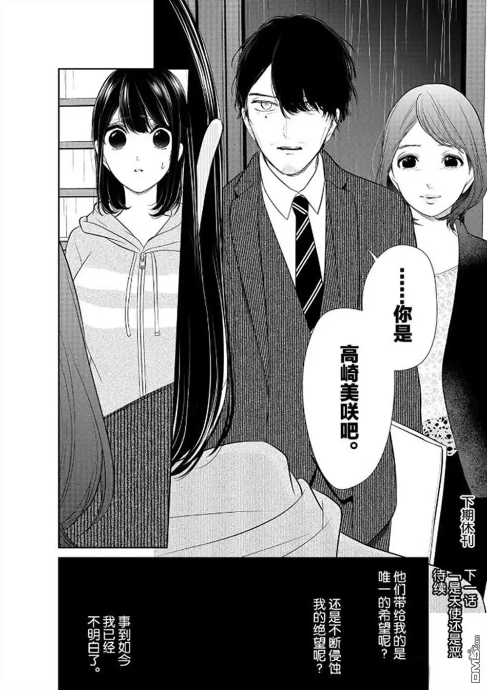 《恋爱禁止的世界》第262话 试看版 第8页