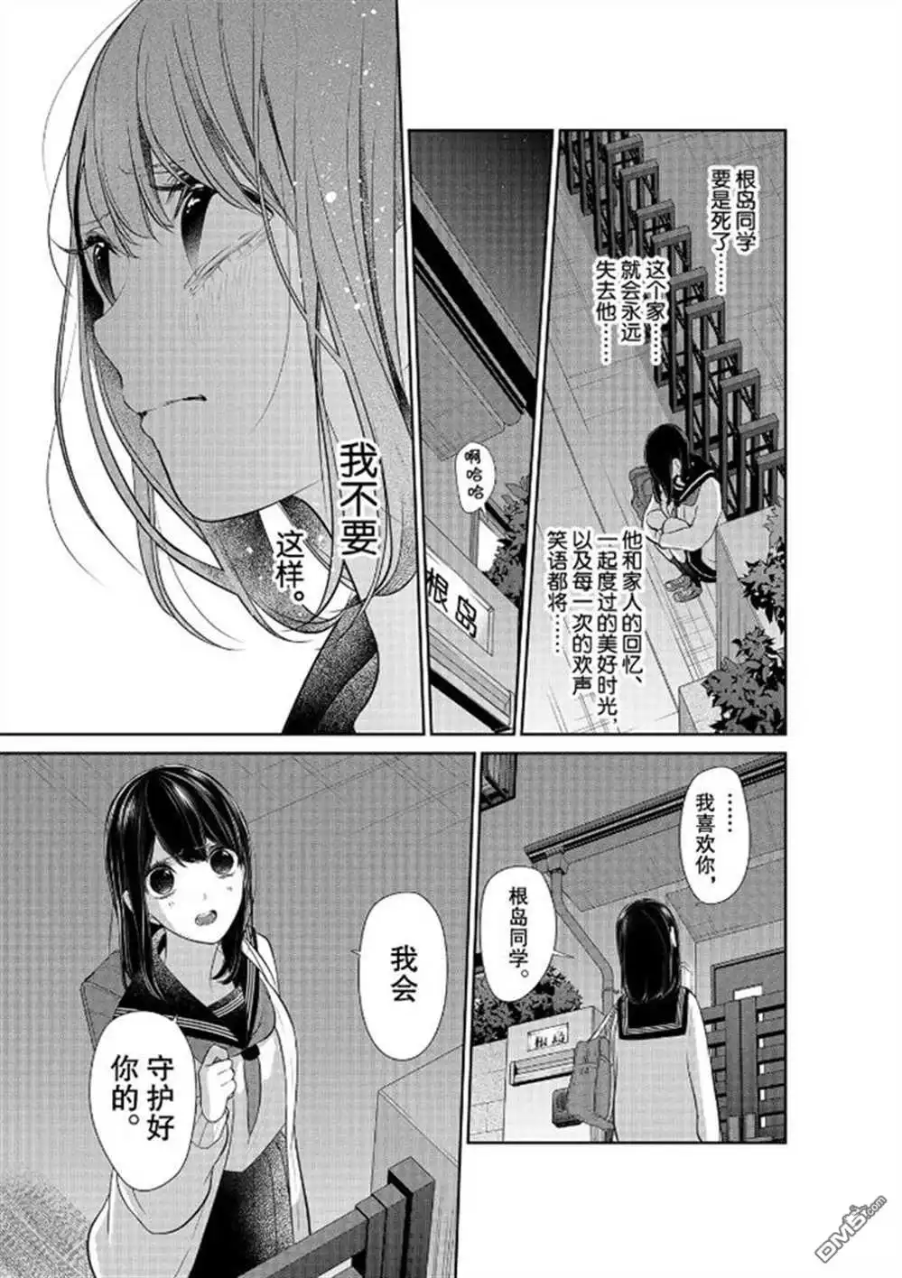 《恋爱禁止的世界》第262话 试看版 第5页