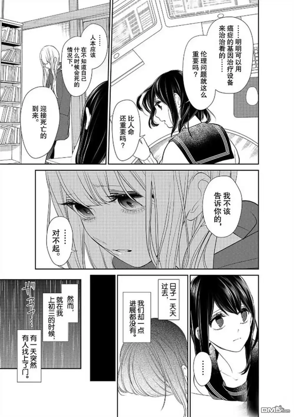 《恋爱禁止的世界》第262话 试看版 第7页