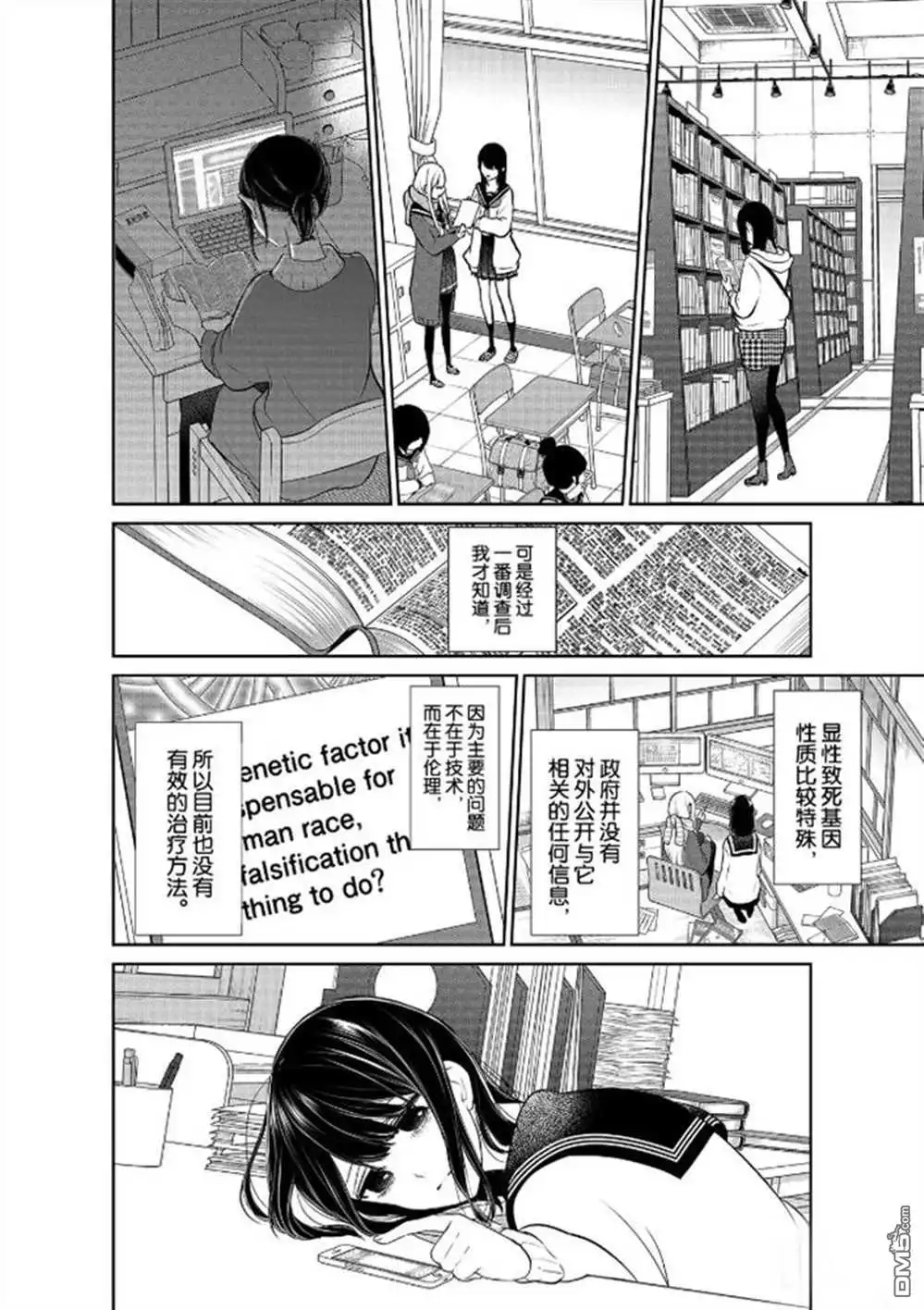 《恋爱禁止的世界》第262话 试看版 第6页