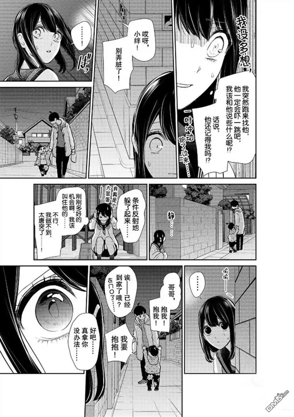 《恋爱禁止的世界》第262话 试看版 第3页