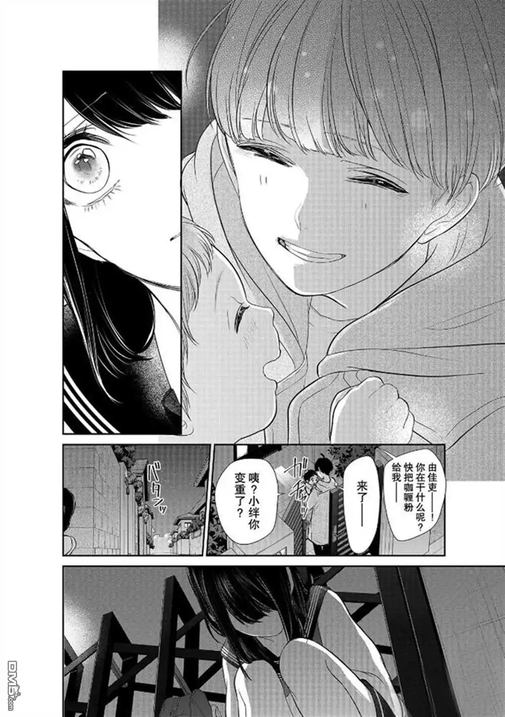 《恋爱禁止的世界》第262话 试看版 第4页