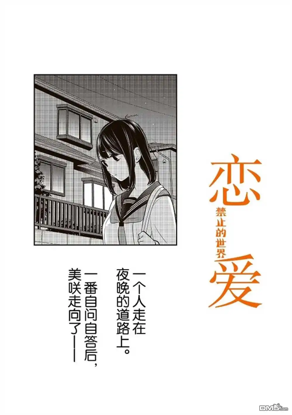 《恋爱禁止的世界》第262话 试看版 第1页