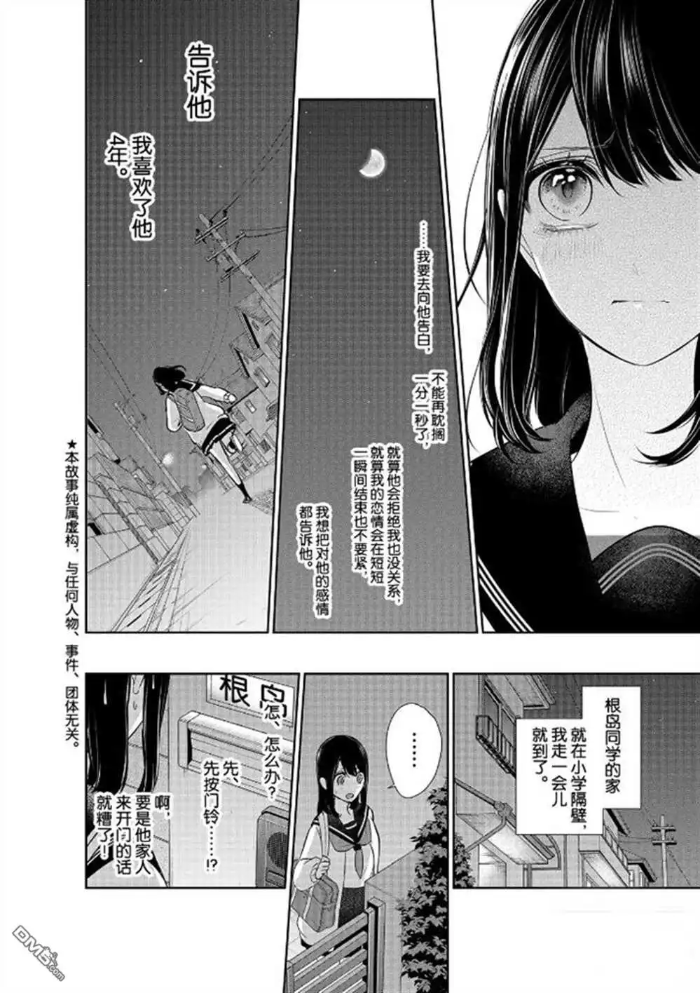 《恋爱禁止的世界》第262话 试看版 第2页