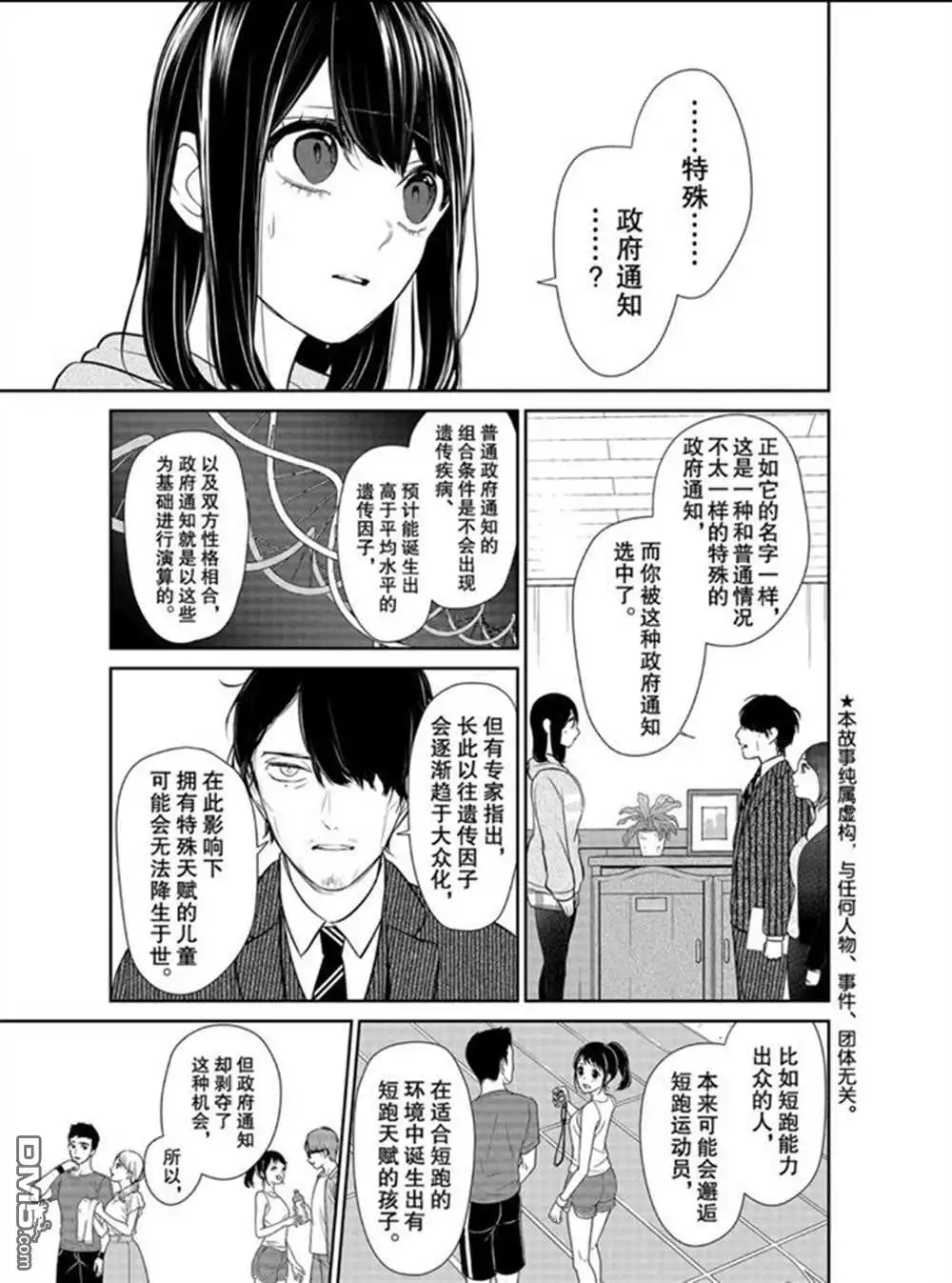 《恋爱禁止的世界》第263话 试看版 第2页
