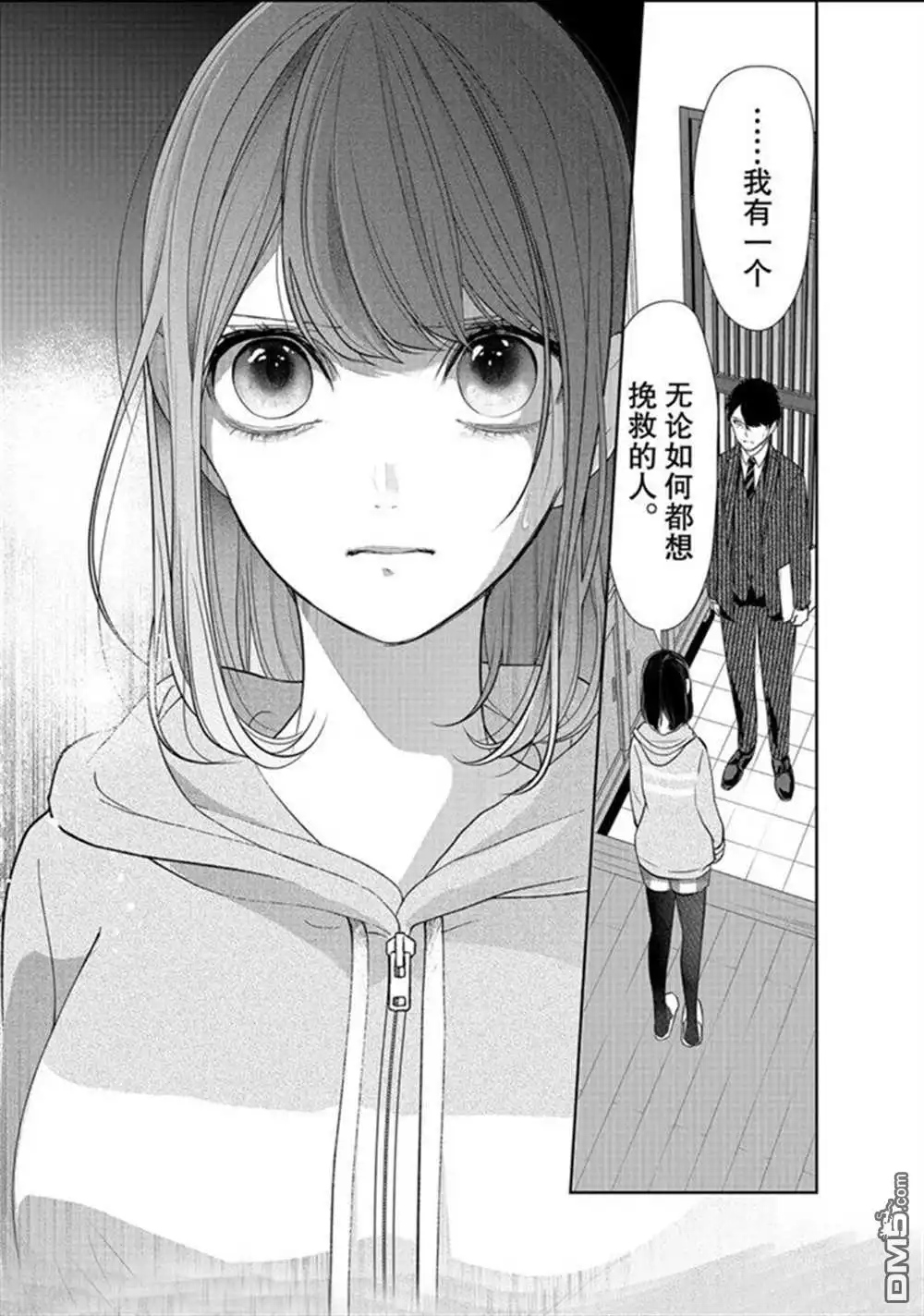 《恋爱禁止的世界》第263话 试看版 第6页