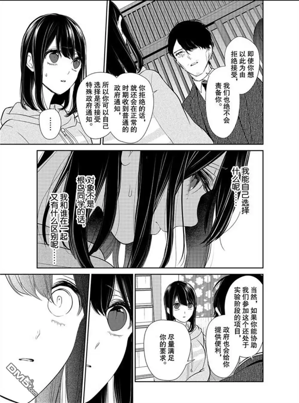 《恋爱禁止的世界》第263话 试看版 第4页