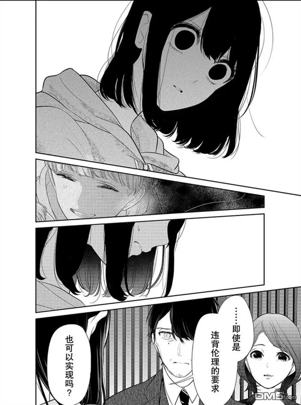 《恋爱禁止的世界》第263话 试看版 第5页