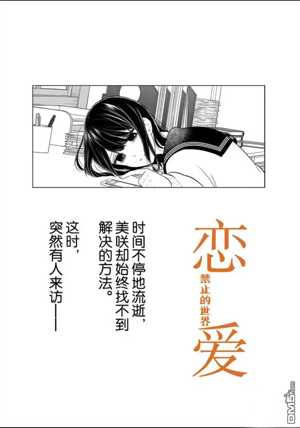 《恋爱禁止的世界》第263话 试看版 第1页
