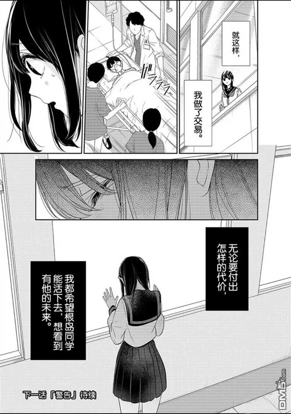 《恋爱禁止的世界》第263话 试看版 第8页
