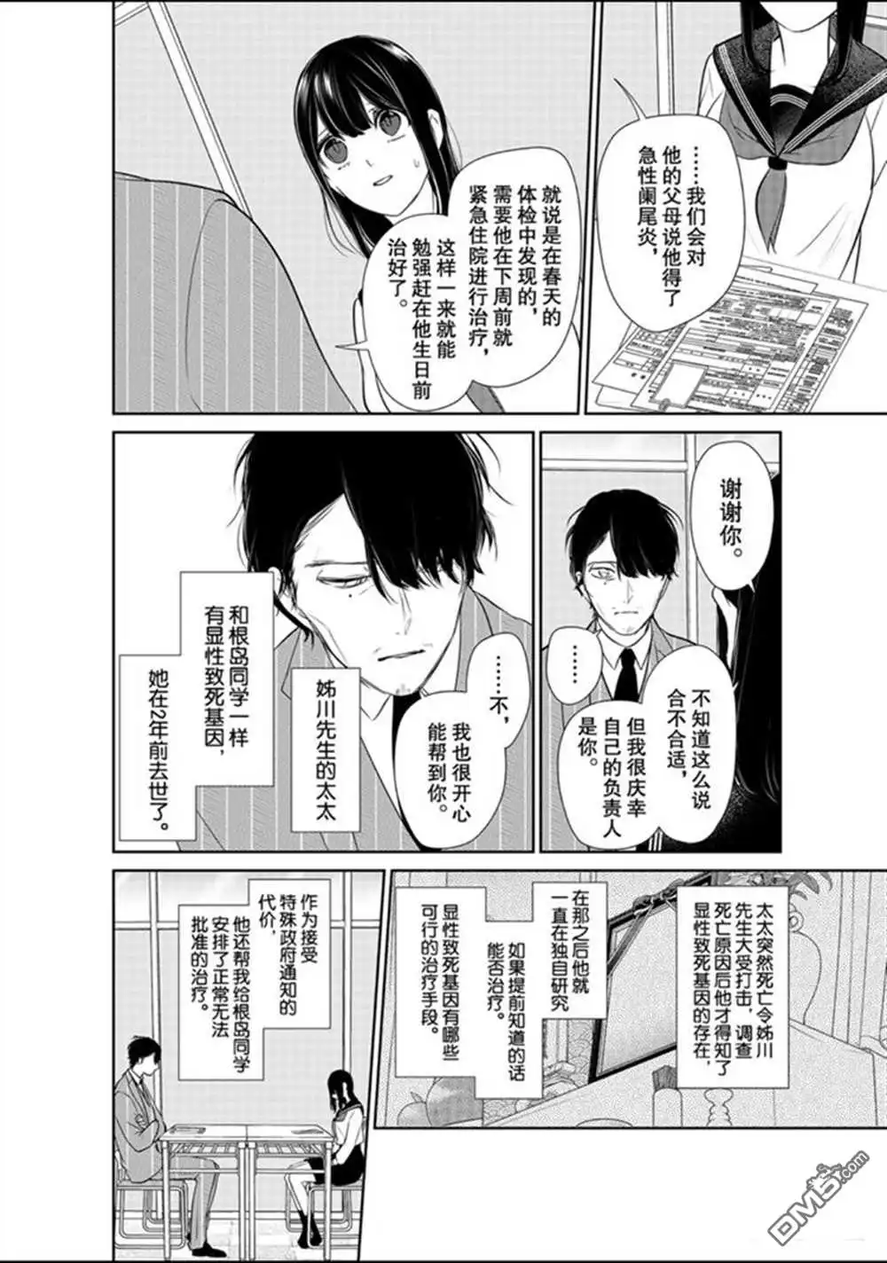 《恋爱禁止的世界》第263话 试看版 第7页