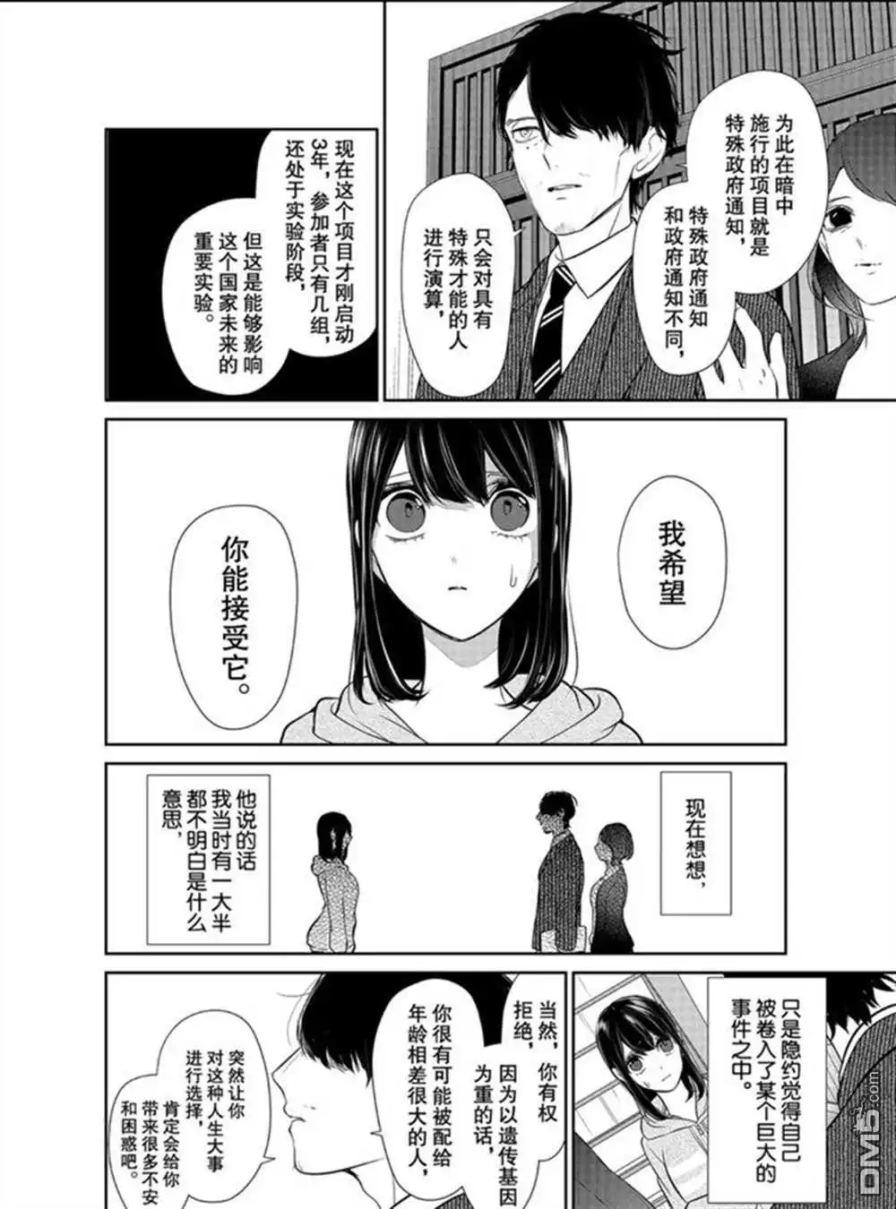 《恋爱禁止的世界》第263话 试看版 第3页