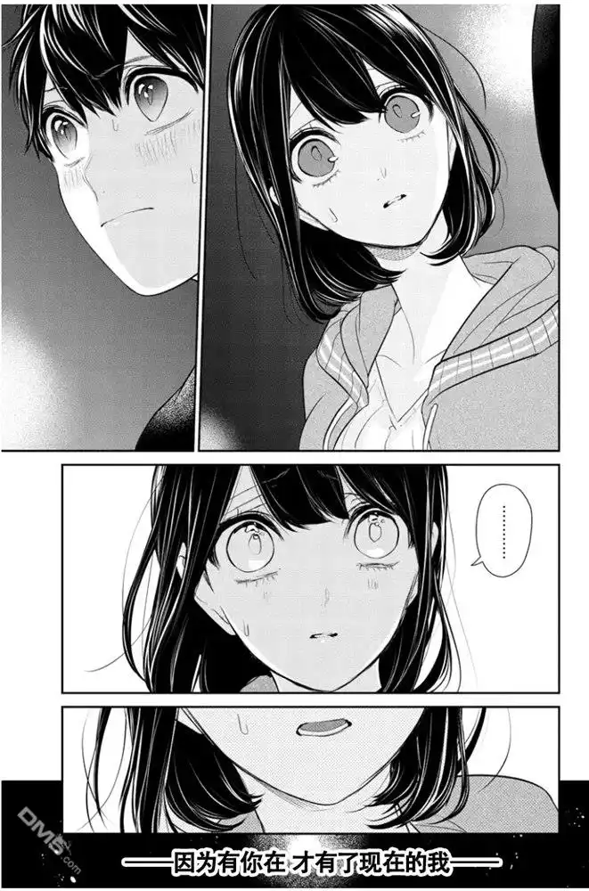 《恋爱禁止的世界》第264话 试看版 第9页