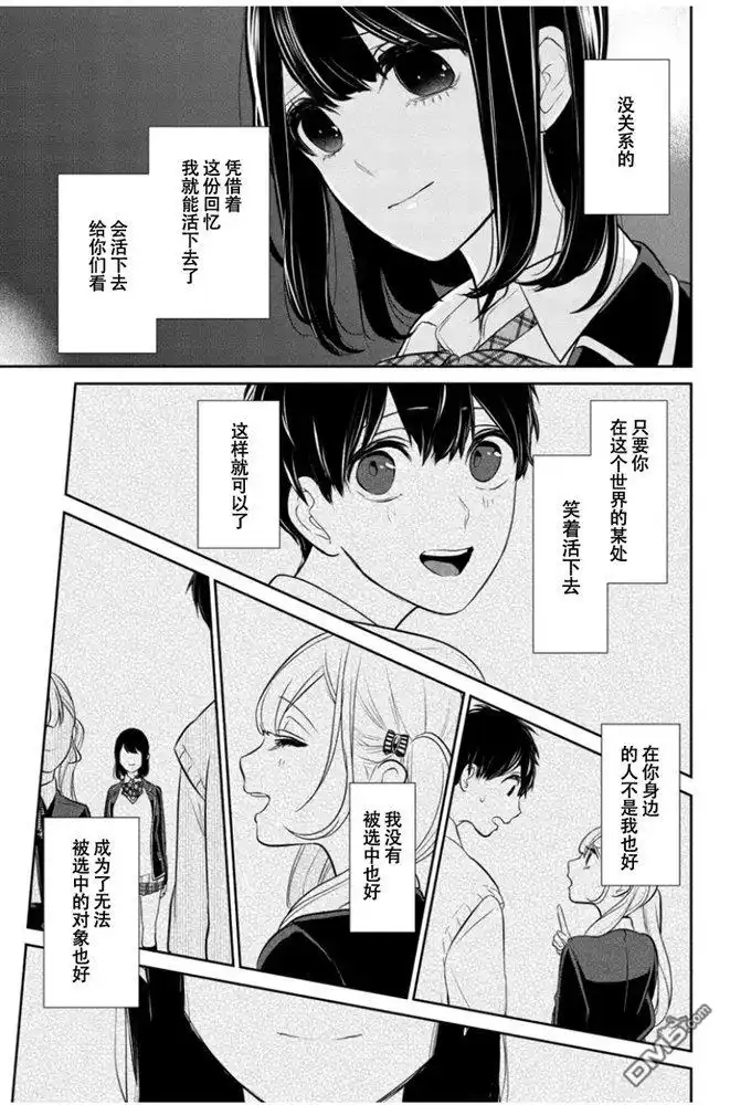 《恋爱禁止的世界》第264话 试看版 第13页
