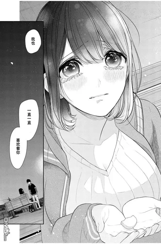 《恋爱禁止的世界》第264话 试看版 第11页