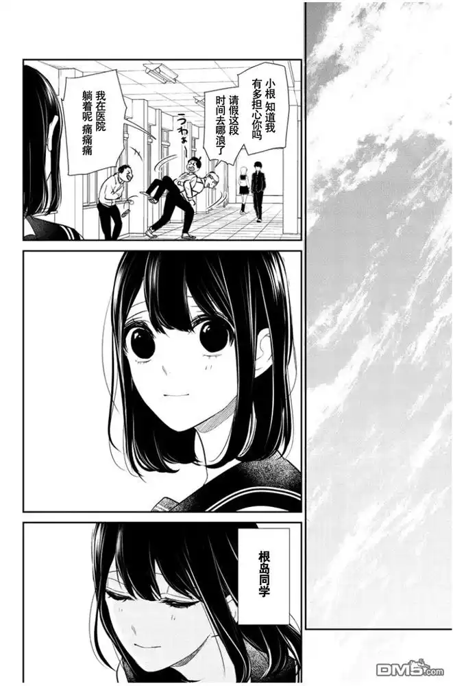 《恋爱禁止的世界》第264话 试看版 第4页