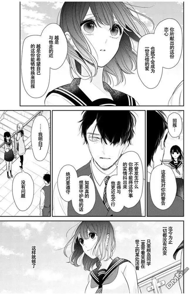 《恋爱禁止的世界》第264话 试看版 第3页