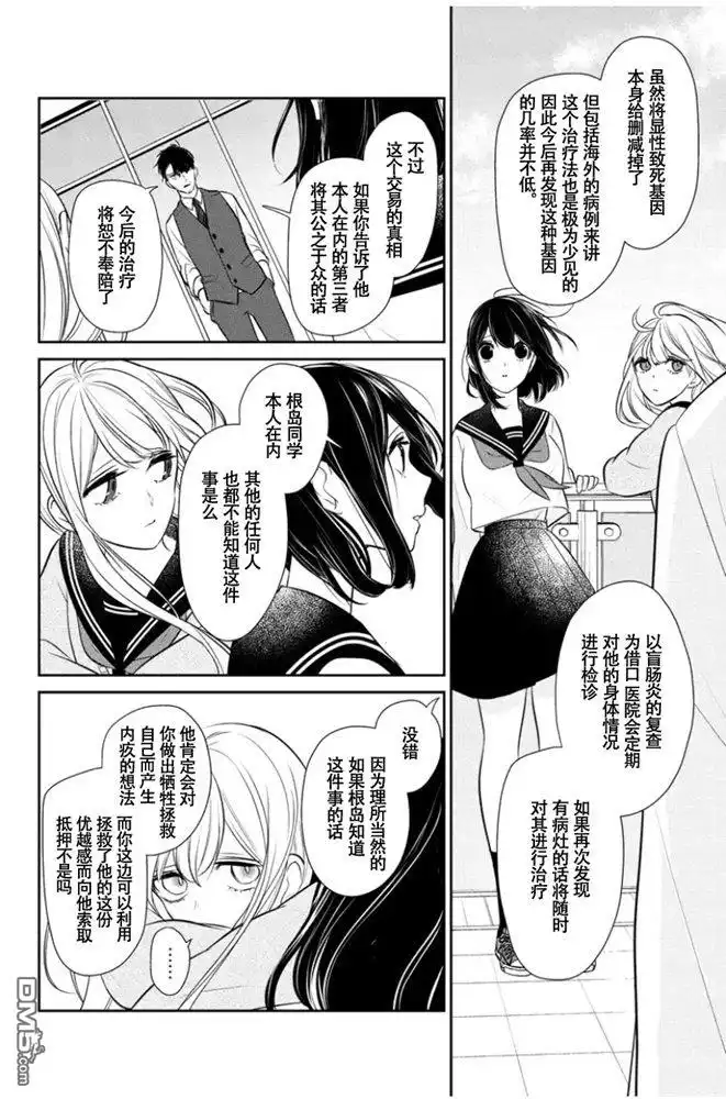 《恋爱禁止的世界》第264话 试看版 第2页