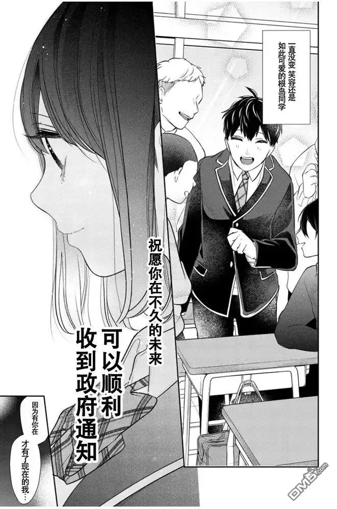 《恋爱禁止的世界》第264话 试看版 第7页